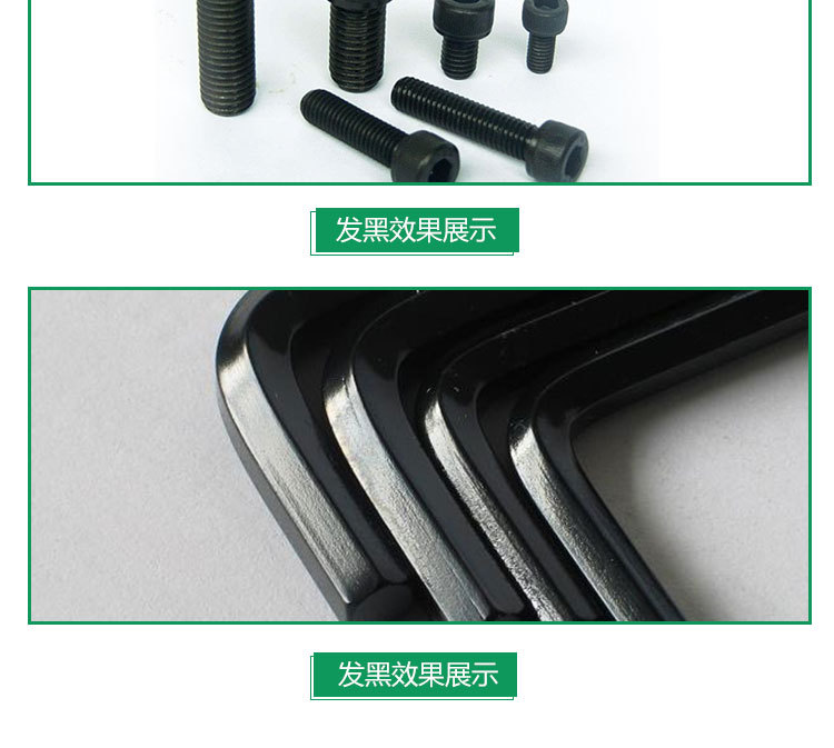 常溫發黑劑發黑